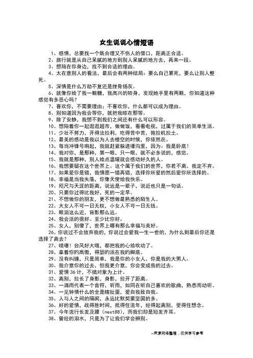 女生说说心情短语