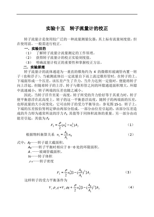 转子流量计的校正