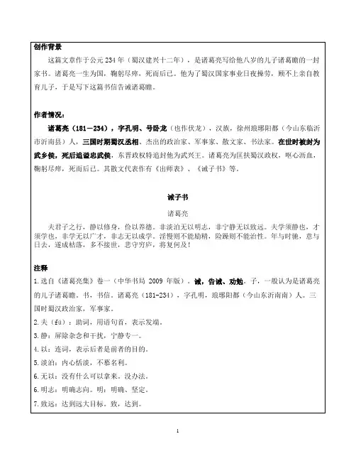 七上《诫子书》课文+注释