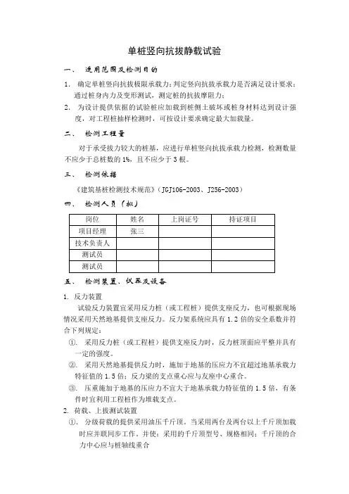 单桩竖向抗拔静载试验方案