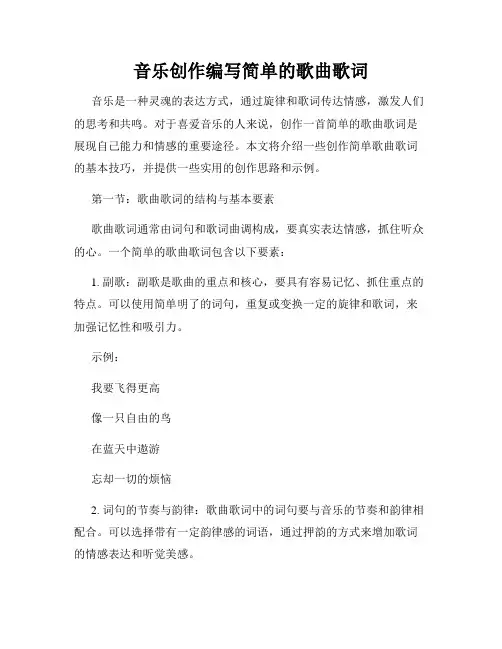 音乐创作编写简单的歌曲歌词