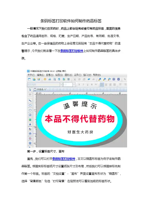 条码标签打印软件如何制作药品标签
