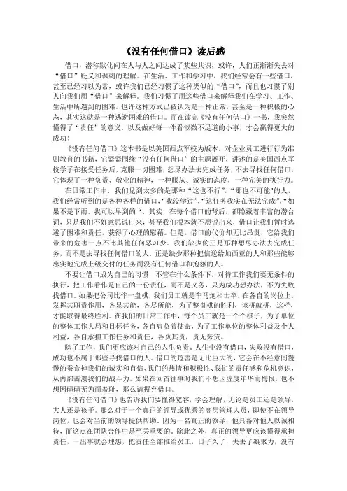 《没有任何借口》读后感 2