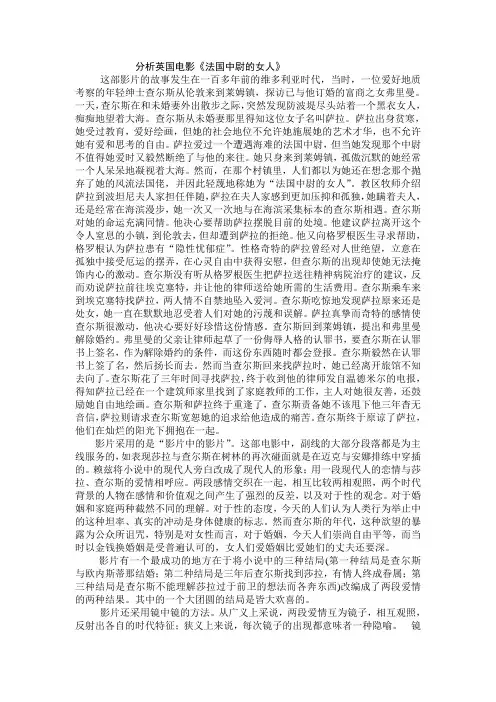 《法国中尉的女人》