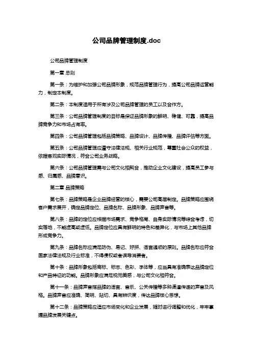 公司品牌管理制度.doc