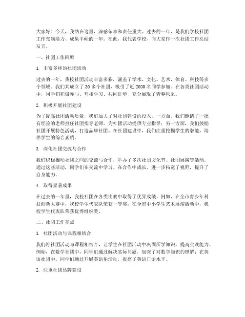 校长社团工作总结发言稿