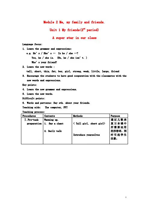 三年级英语上册 Module 2 Me, my family and friends教案 沪教牛津版