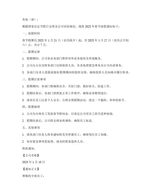 房地产放假通知模板范文