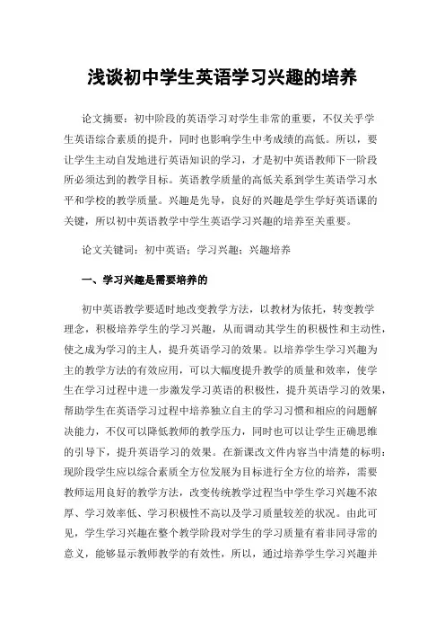 浅谈初中学生英语学习兴趣的培养