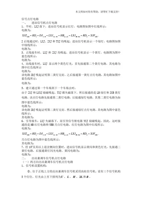 信号点灯电路