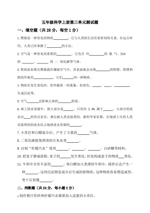 粤教版五年级科学上册第三单元测试题(含答案)