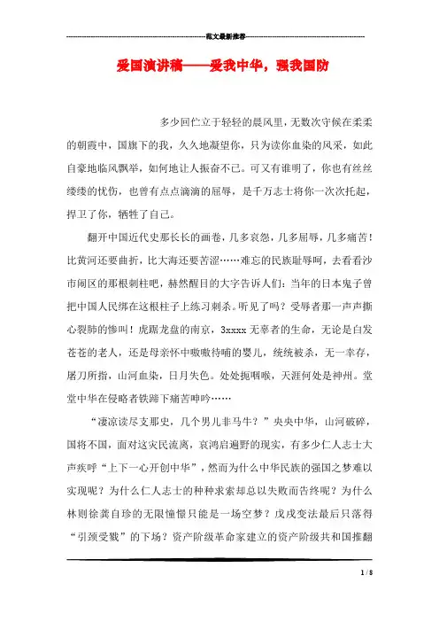 爱国演讲稿——爱我中华,强我国防