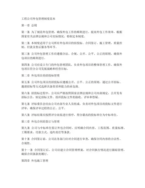 工程公司外包管理制度范本