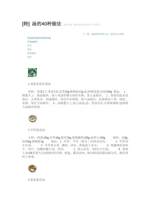 汤的40种做法最好喝的清汤