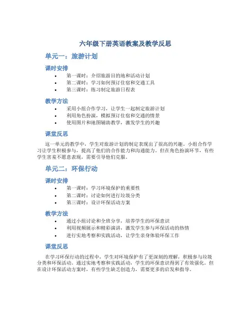 六年级下册英语教案及教学反思