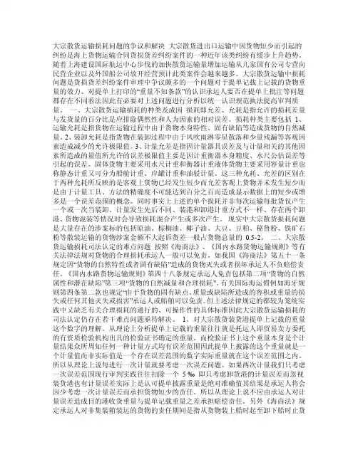 大宗散货运输损耗问题的争议和解决