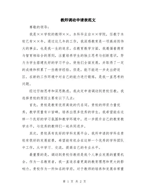 教师调动申请表范文