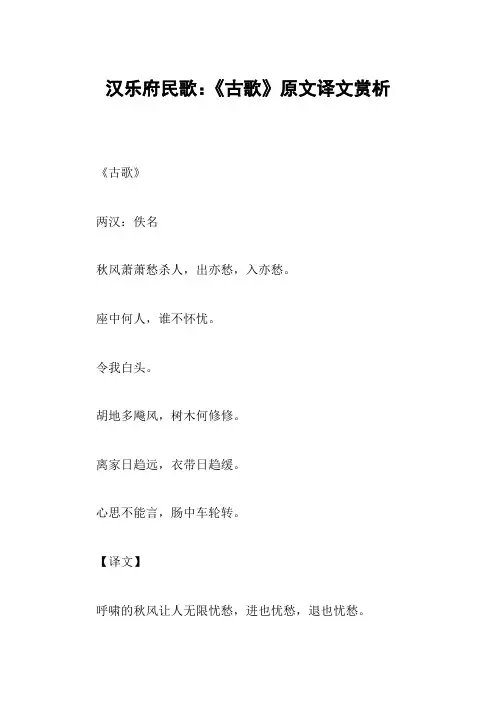 汉乐府民歌：《古歌》原文译文赏析