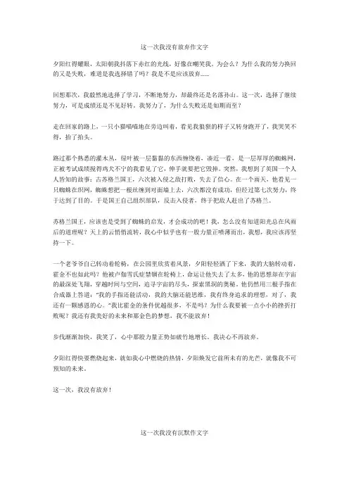 这一次我没有沉默作文700字
