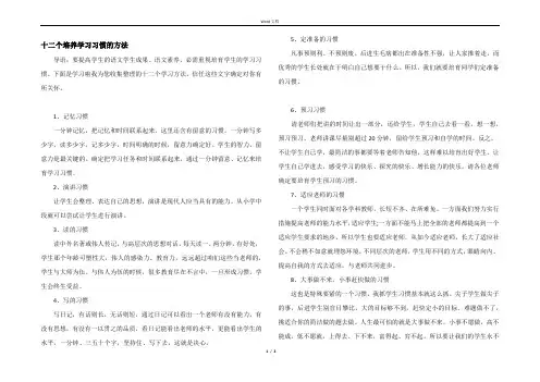 十二个培养学习习惯的方法