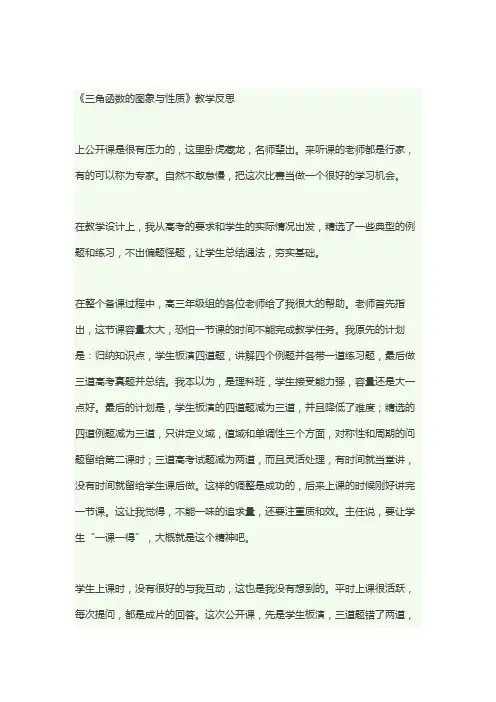 三角函数教学反思
