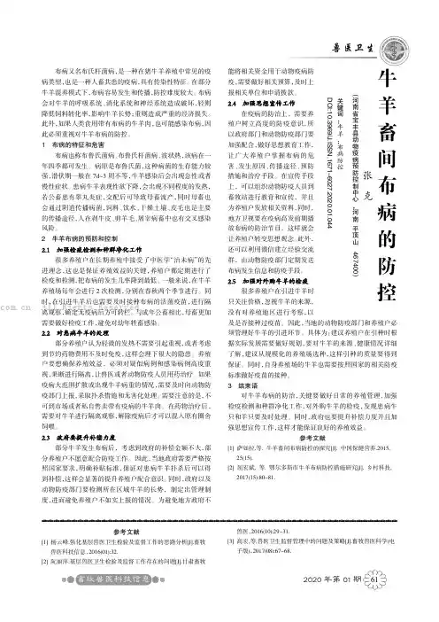牛羊畜间布病的防控