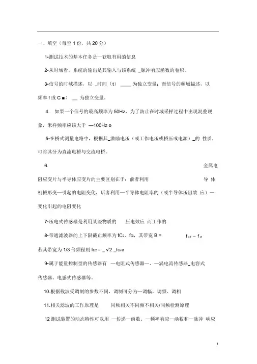 机械工程测试技术基础试题复习题及答案全解
