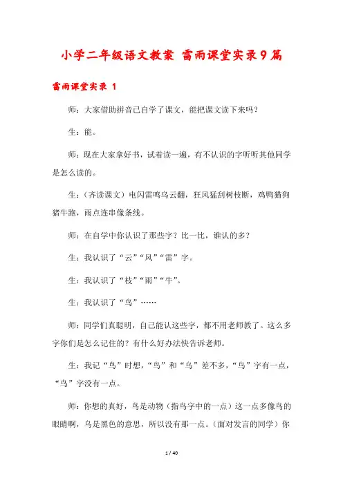小学二年级语文教案 雷雨课堂实录9篇