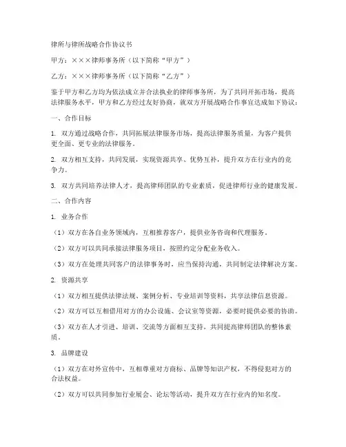 律所与律所战略合作协议书