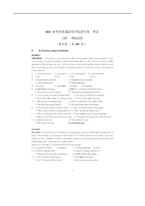 2011年普通高等学校招生全国统一考试上海卷(英语)扫描版