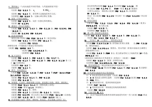 一级注册结构工程师知识点总结