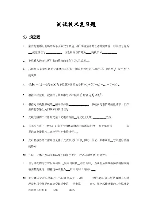 测试技术复习题部分答案