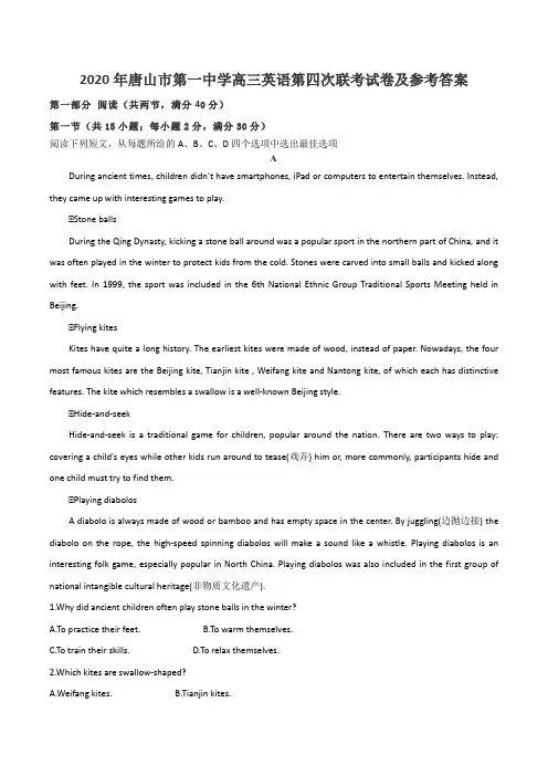 2020年唐山市第一中学高三英语第四次联考试卷及参考答案