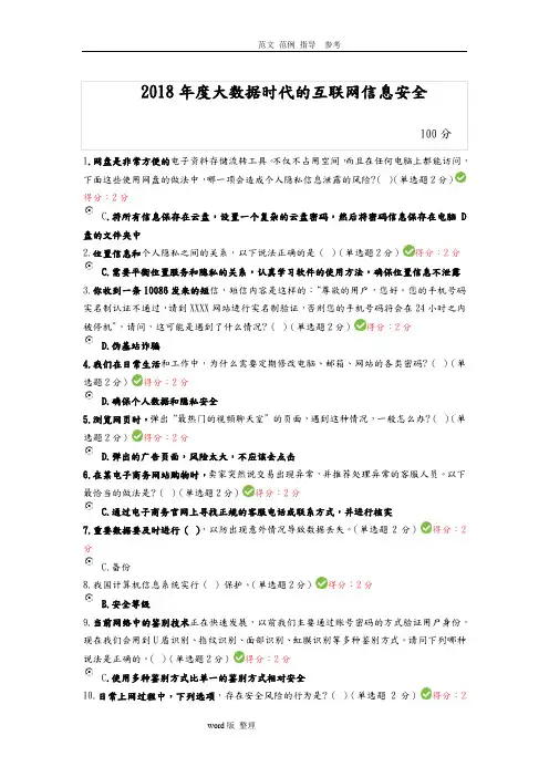 2018年大数据时代的互联网信息安全试题和答案解析(100分)