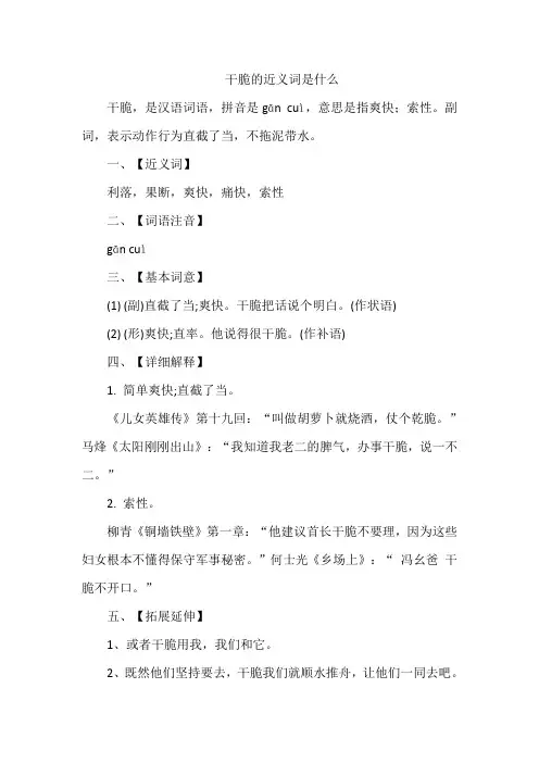 干脆的近义词是什么
