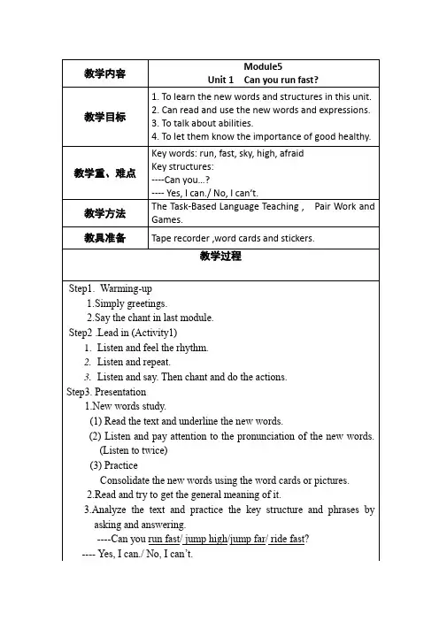 四年级上册英语M5U1教案