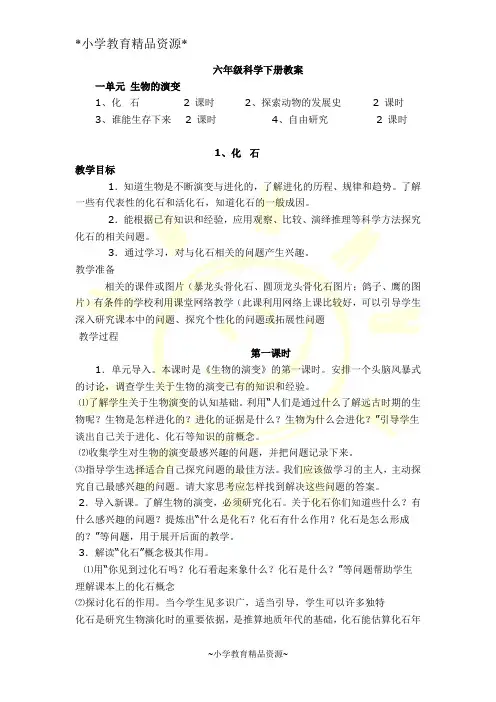 鄂教版六年级下册科学全册教案-精品全册