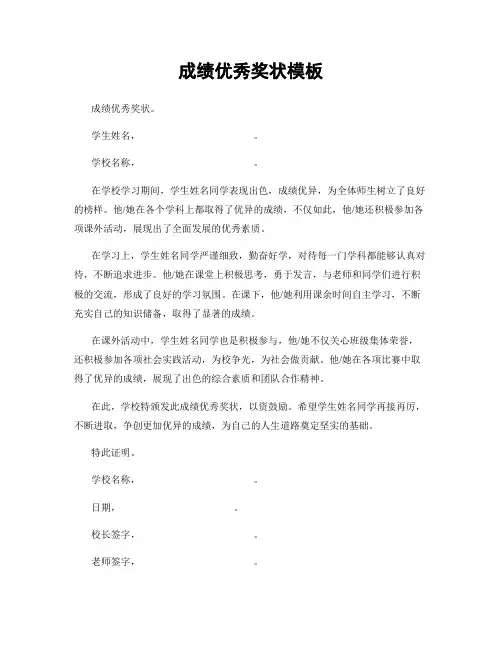 成绩优秀奖状模板