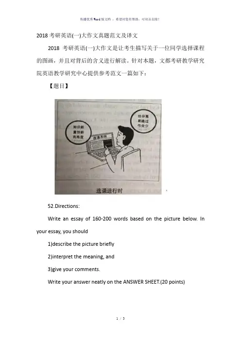 2018考研英语一作文