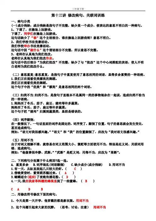 三年级语文下册试题 修改病句 关联词训练(含答案) 部编版