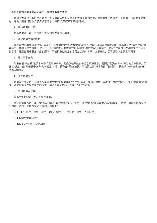 计算机二级VPF辅导：在VFP中建立查询