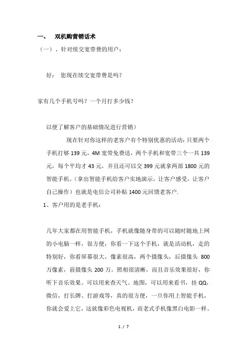 电信各类主打产品营销话术