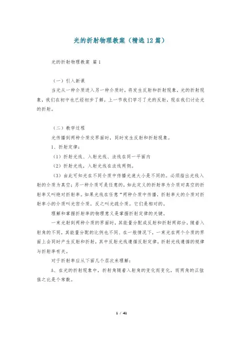 光的折射物理教案(精选12篇)