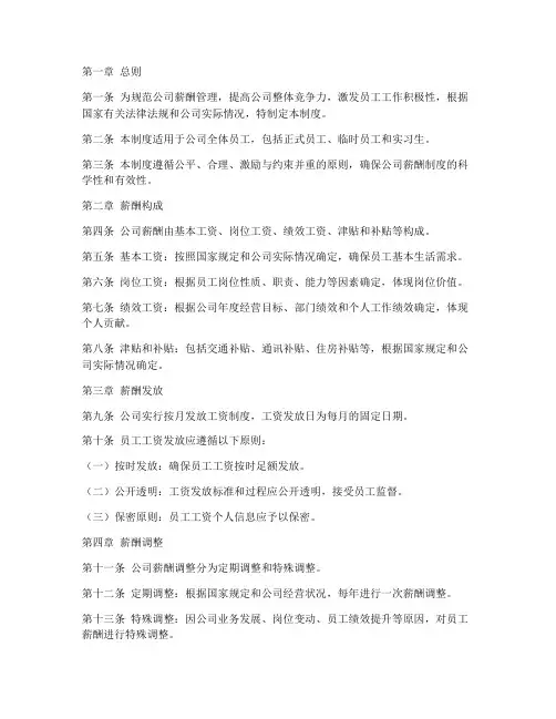 某科技公司薪酬管理制度