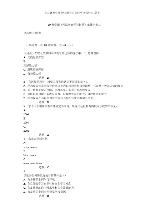 东大19秋学期《网络教育学习指导》在线作业二答案