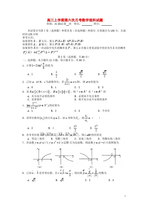 四川省绵阳市三台县芦溪高三数学上学期第六次月考试题理