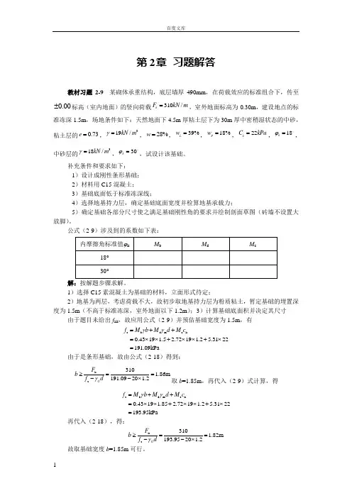 基础工程教材习题解答