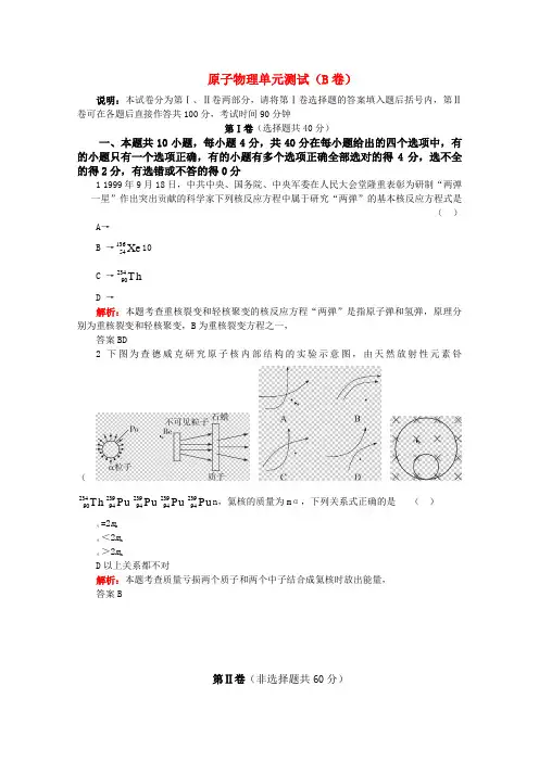 高中物理 第三章 原子核与放射性 章综合 鲁科版选修3-5