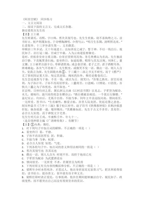 《阿房宫赋》同步练习(含答案)