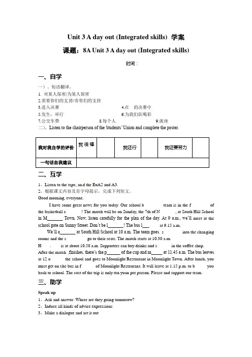 【最新】牛津译林版八年级英语上册Unit 3 A day out (Integrated skills) 学案